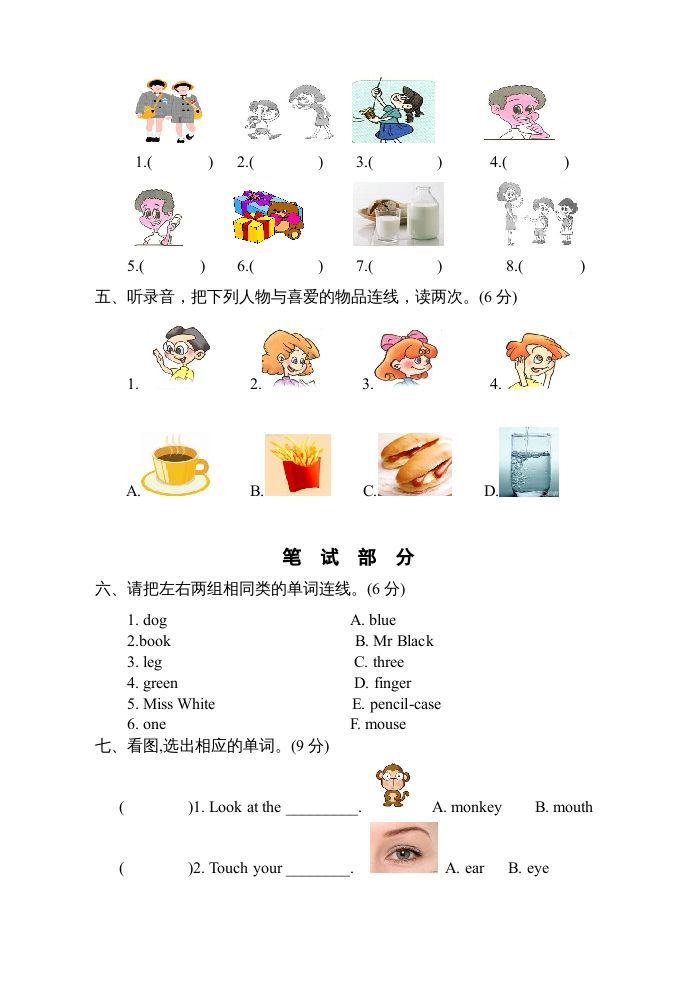 三年级英语上册上英语期末试卷及答案（人教PEP）