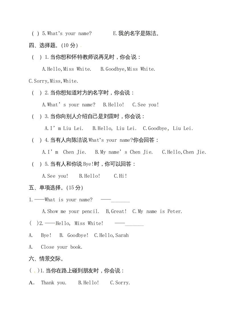 三年级英语上册单元检测-第一单元（无答案）（人教PEP）