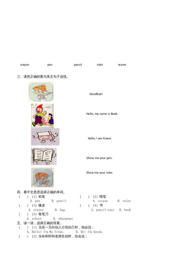 三年级英语上册单元测试-Unit1无答案（人教PEP）