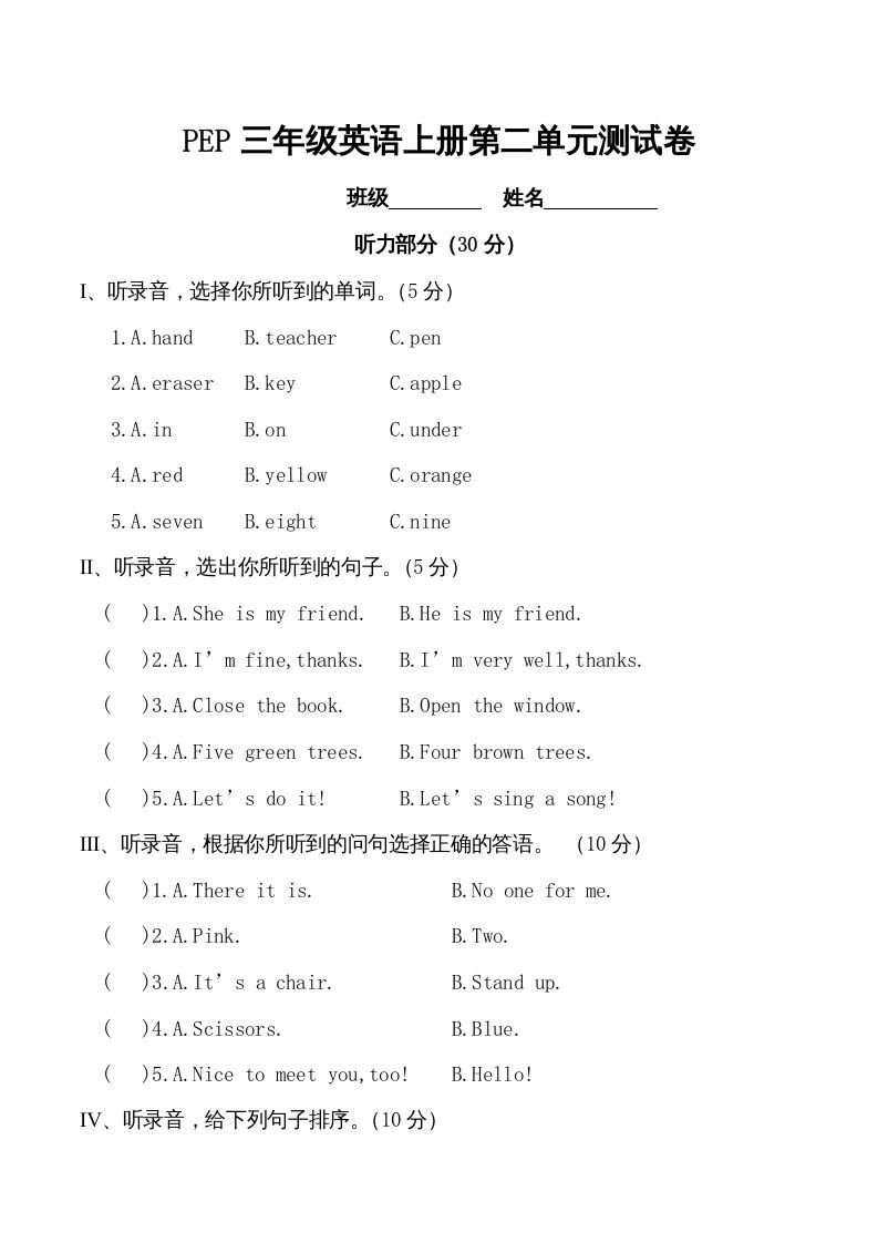 三年级英语上册单元测试-Unit2-无答案（人教PEP）