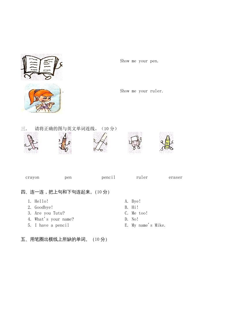 三年级英语上册单元测试Unit1无答案（人教PEP）