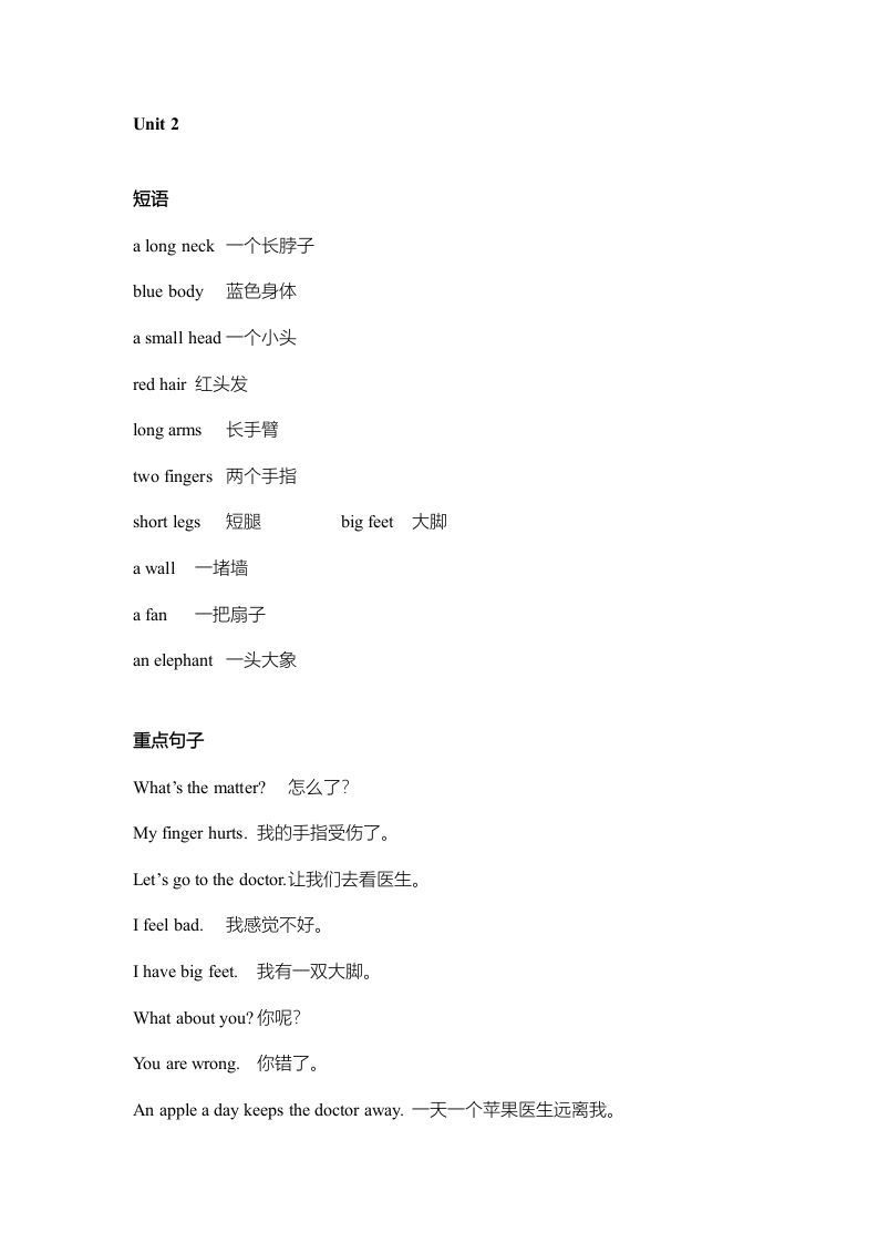 三年级英语上册单元知识点归纳总结（人教版一起点）