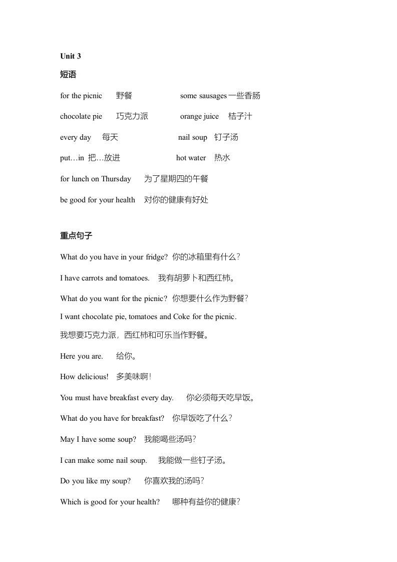 三年级英语上册单元知识点归纳总结（人教版一起点）