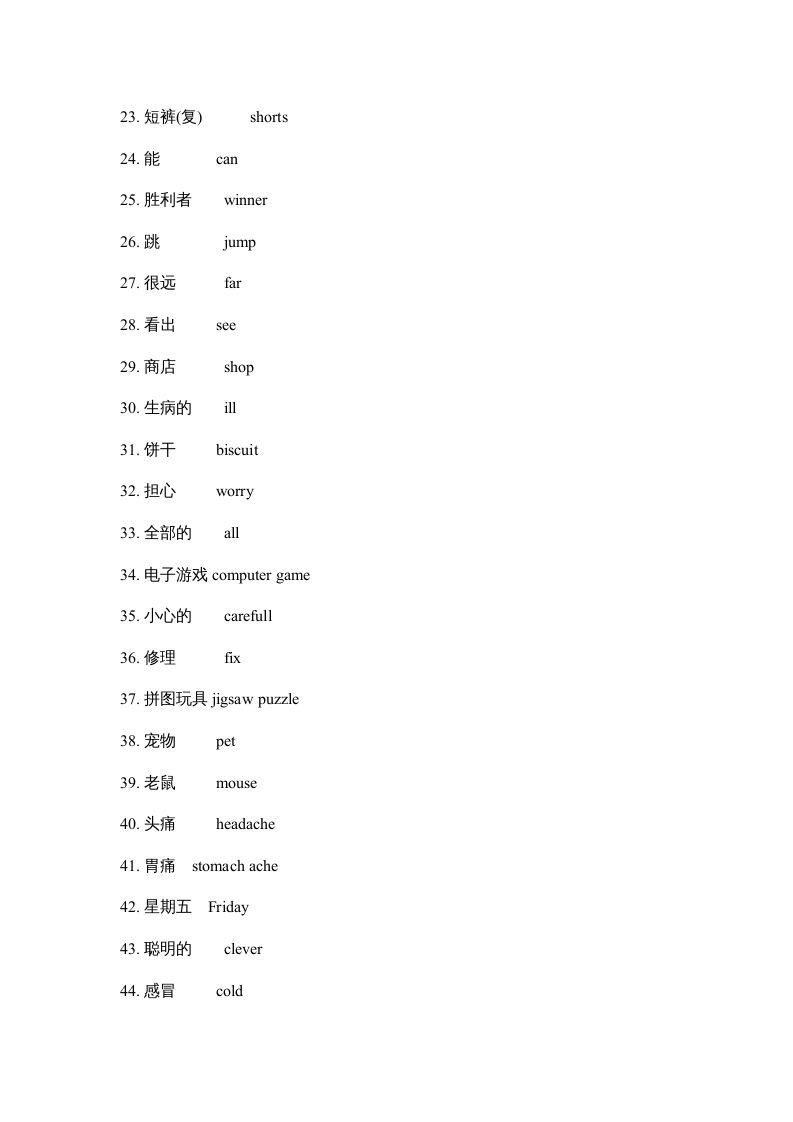 三年级英语上册单词复习（人教版一起点）