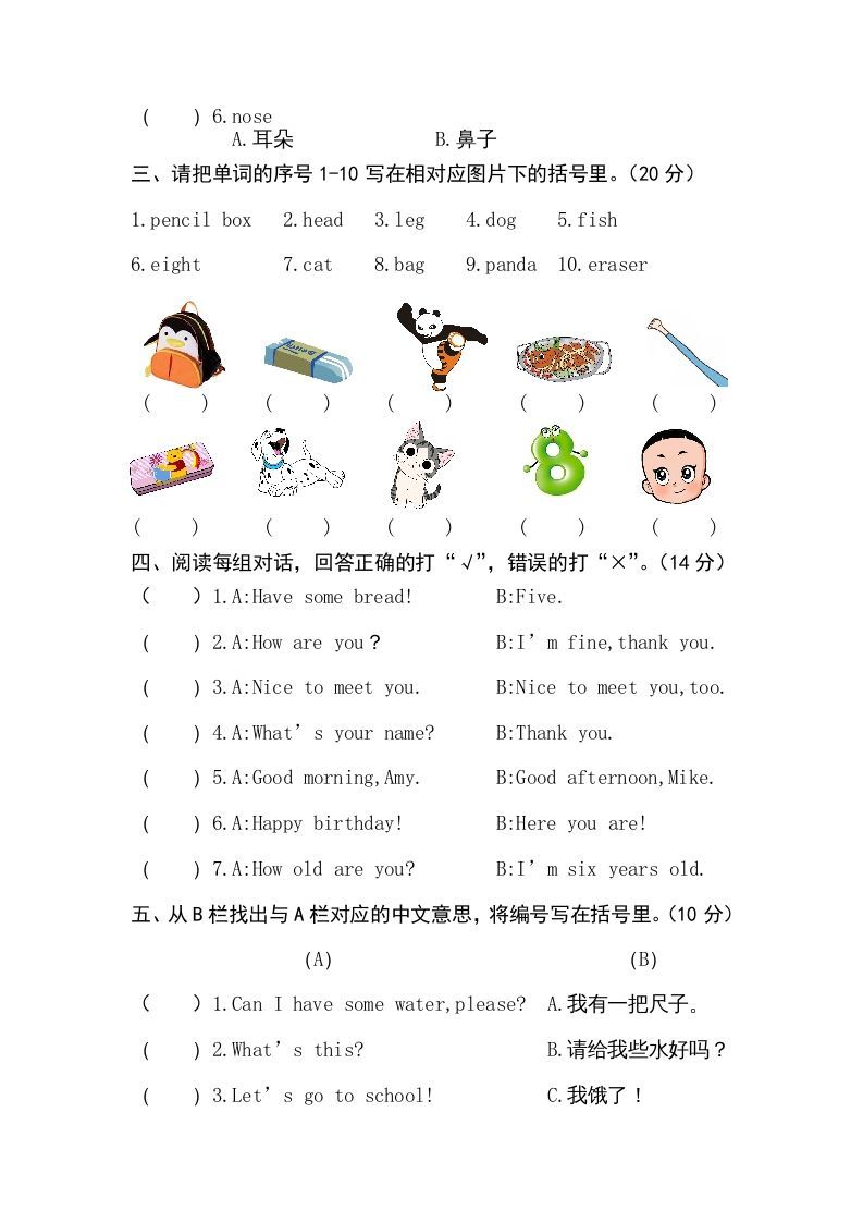 三年级英语上册卷一（人教PEP）