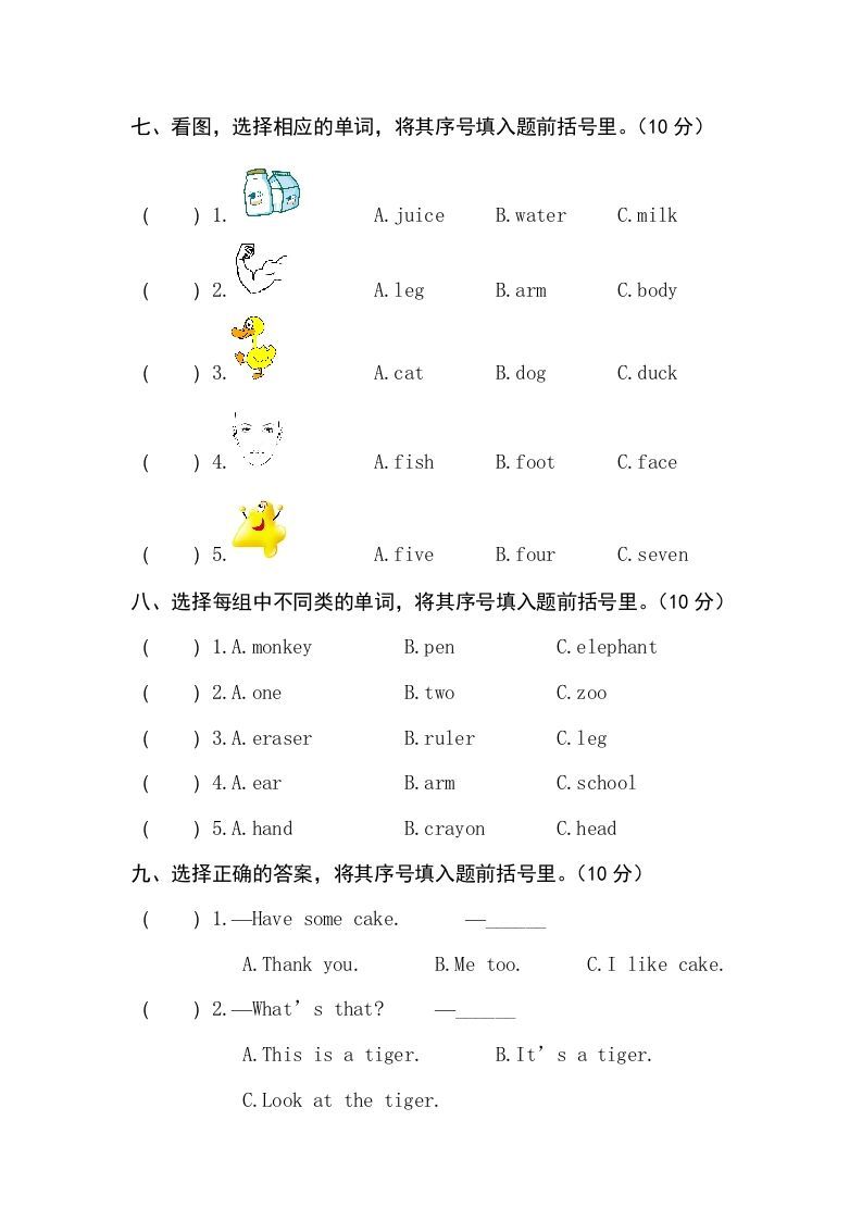 三年级英语上册卷二（人教PEP）