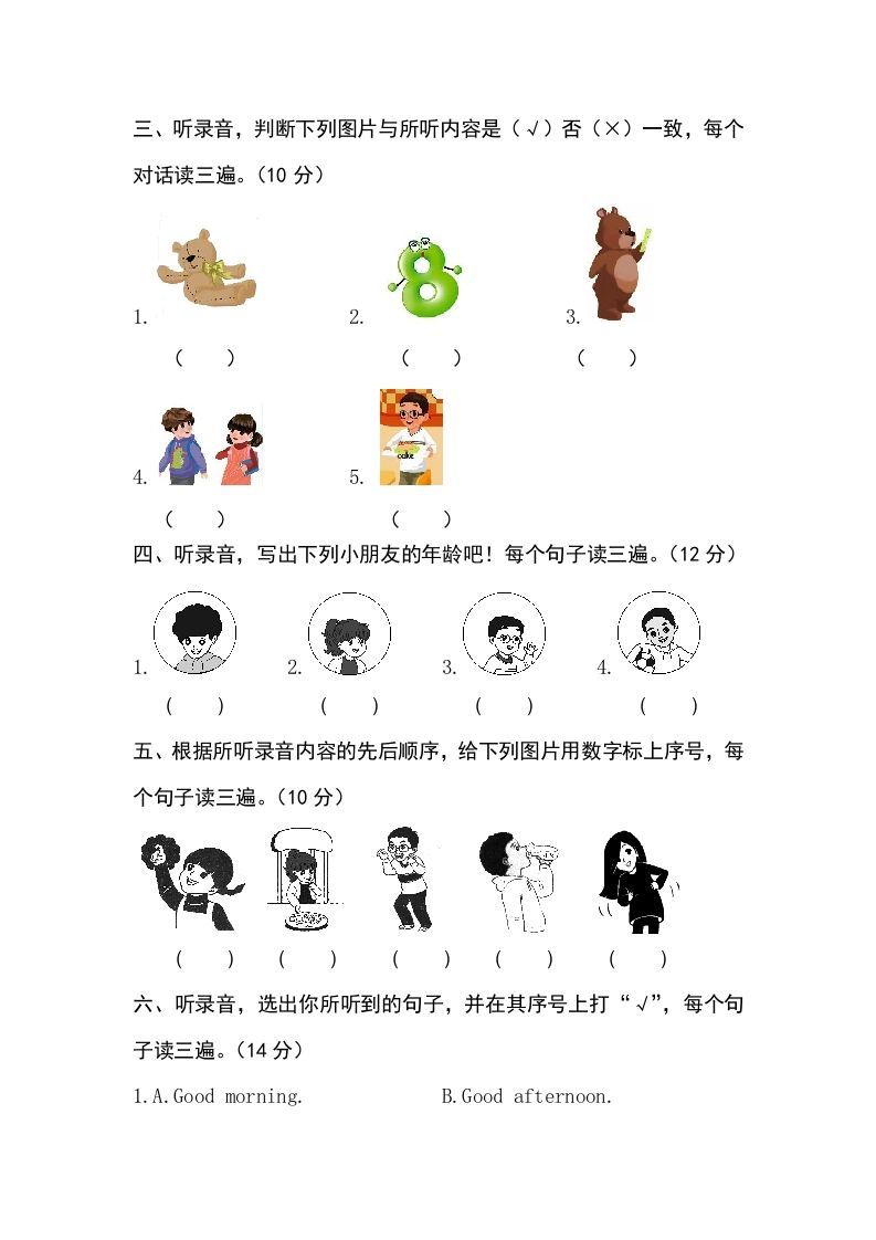 三年级英语上册卷八（人教PEP）