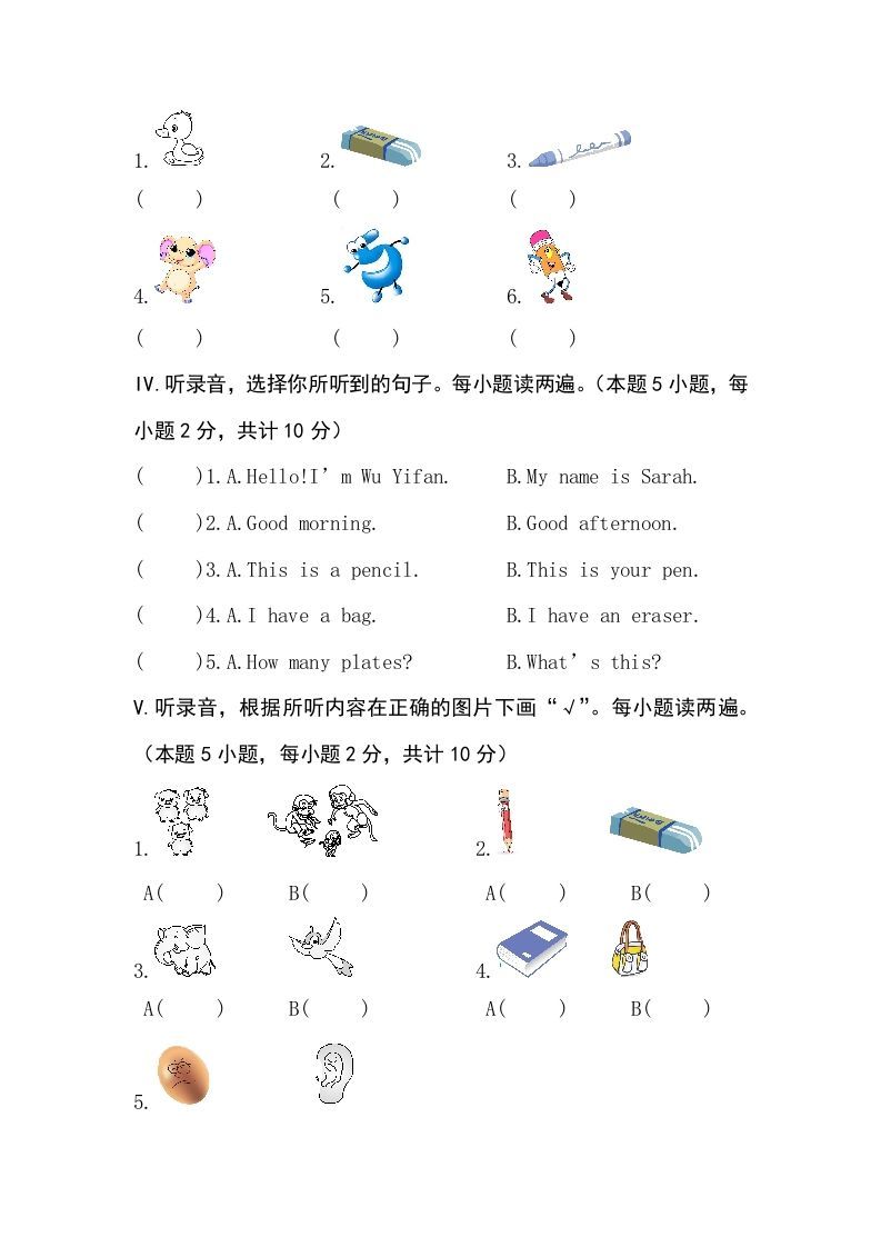 三年级英语上册卷六（人教PEP）