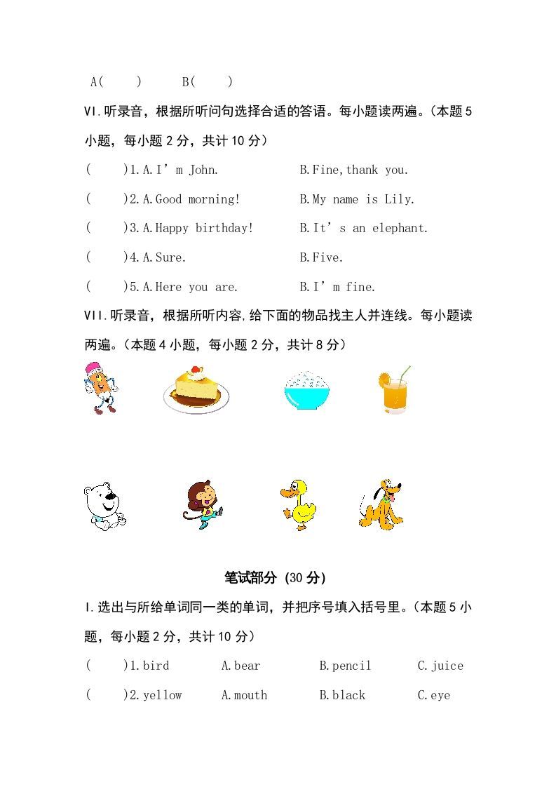 三年级英语上册卷六（人教PEP）