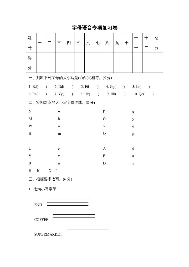 三年级英语上册字母语音专项复习卷（人教PEP）