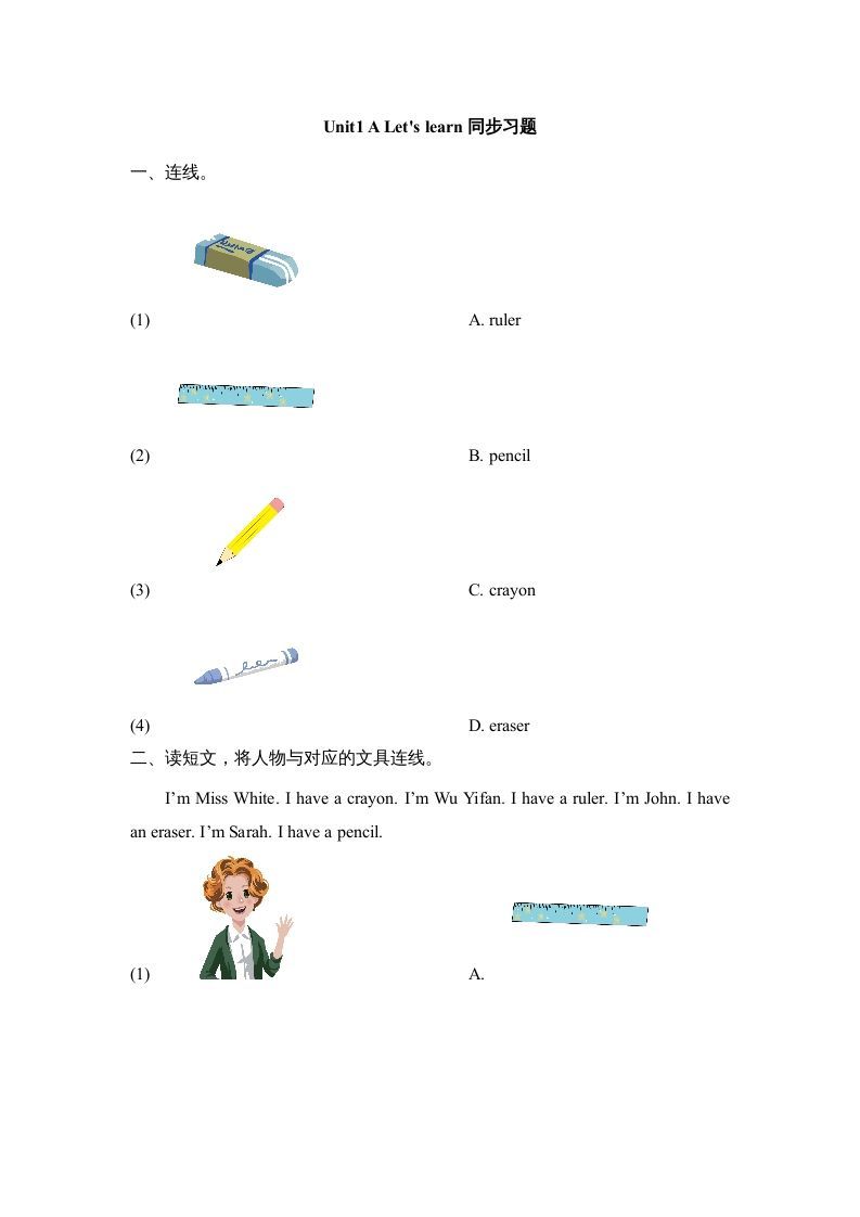 三年级英语上册小学英语二年级上册（一起）Unit1_A_Let’s_learn同步习题(1)（人教版一起点）