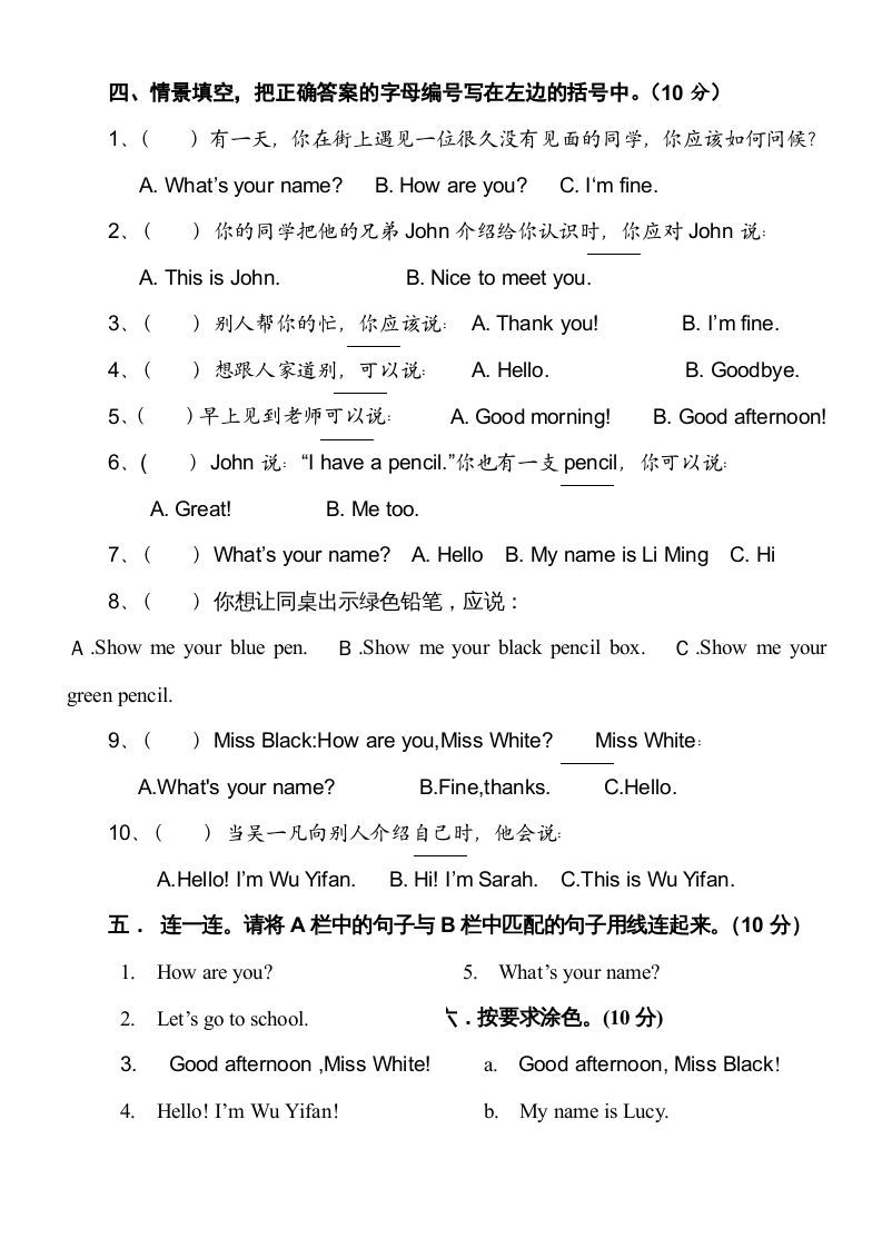 三年级英语上册新人教版上英语期中试卷(10)（人教PEP）