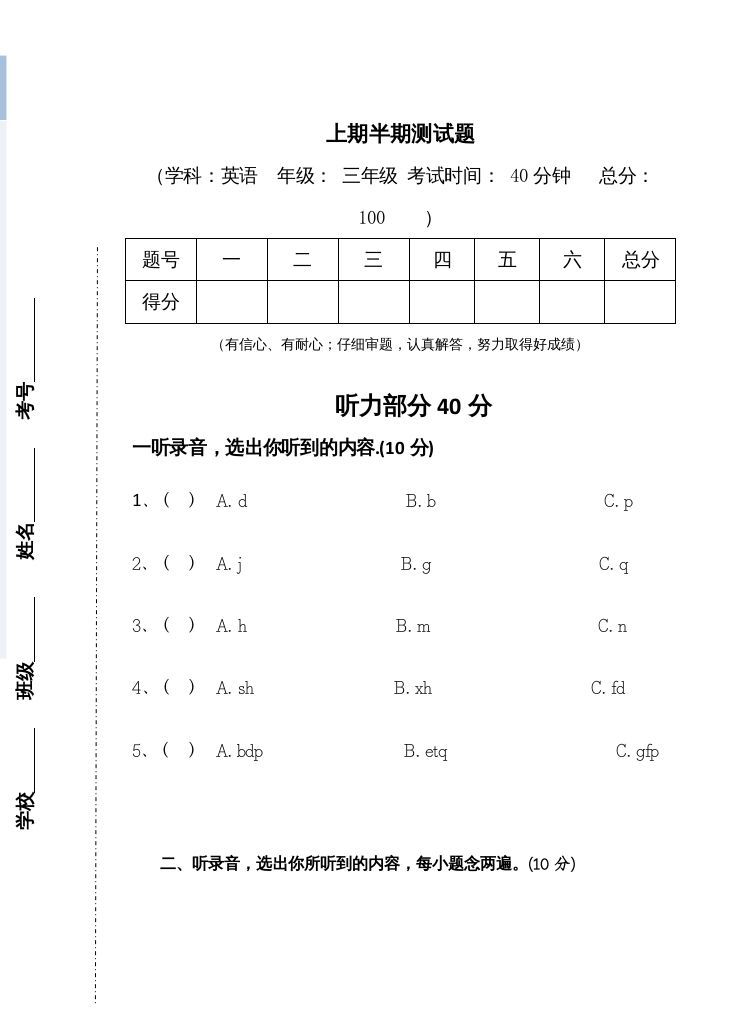 三年级英语上册新人教版上英语期中试卷(3)（人教PEP）