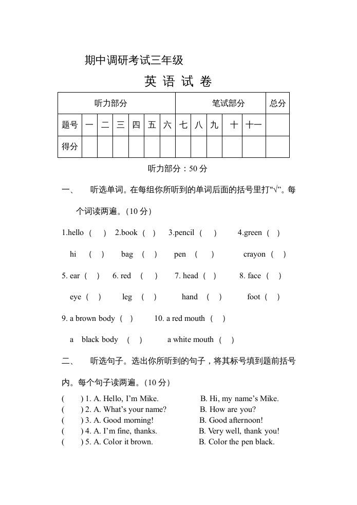 三年级英语上册新人教版上英语期中试卷(5)（人教PEP）
