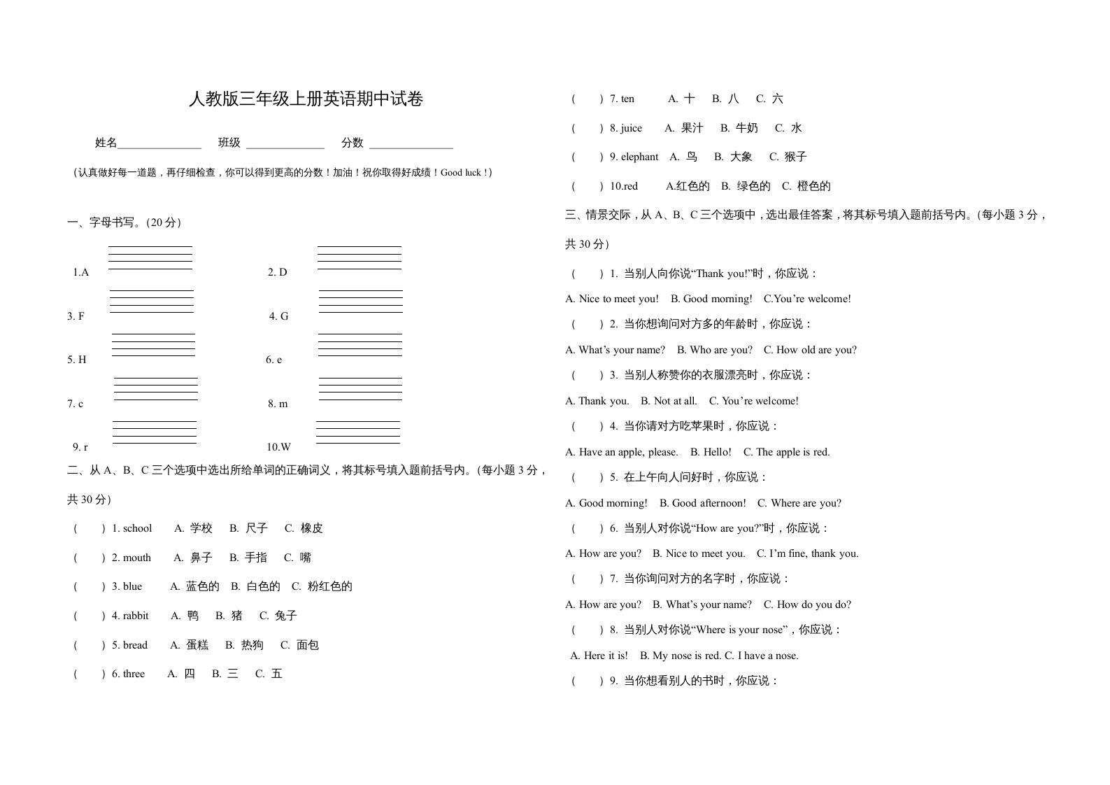 三年级英语上册新人教版上英语期中试卷(6)（人教PEP）