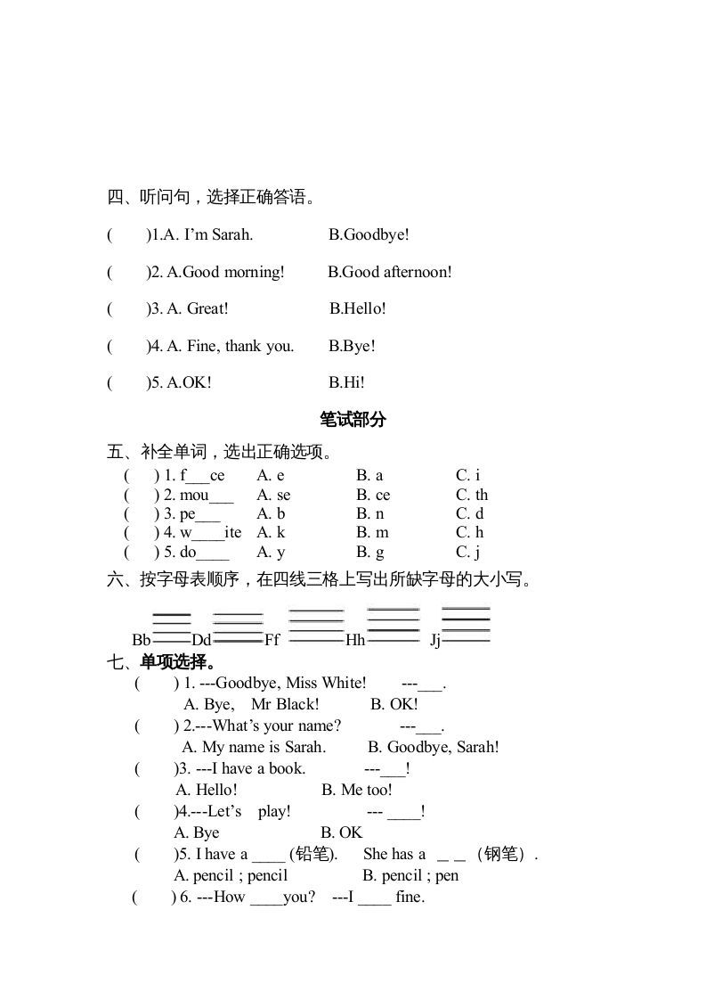 三年级英语上册新人教版上英语期中试卷（人教PEP）