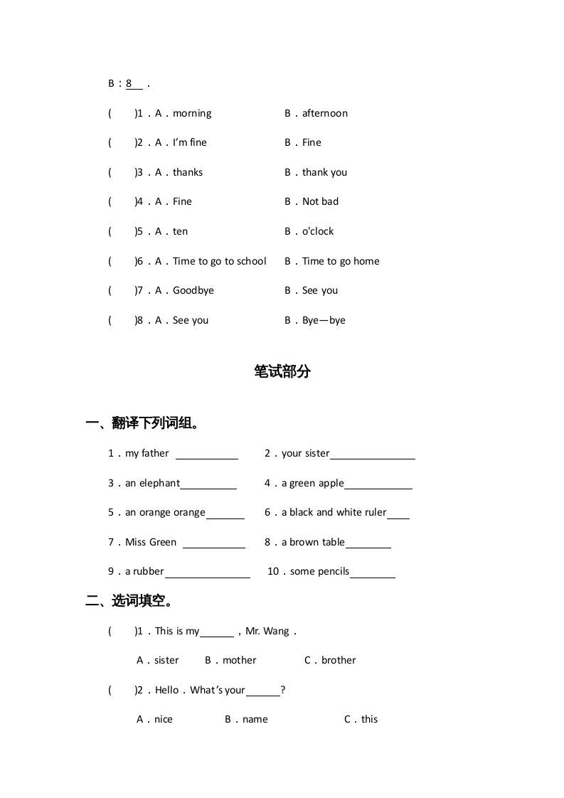 三年级英语上册期中测试卷5（人教PEP）