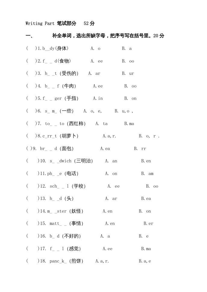 三年级英语上册期中试题(1)（人教版一起点）
