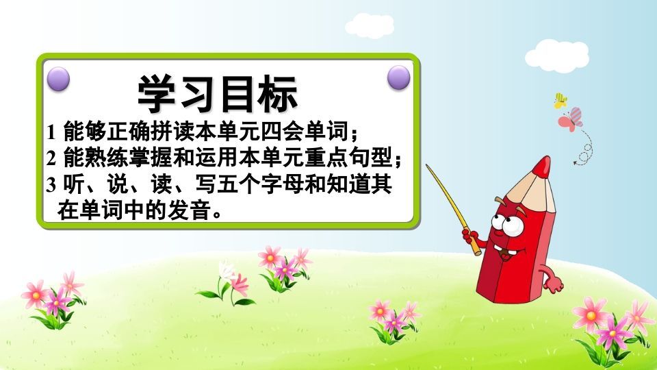 三年级英语上册期末复习Unit3（人教PEP）