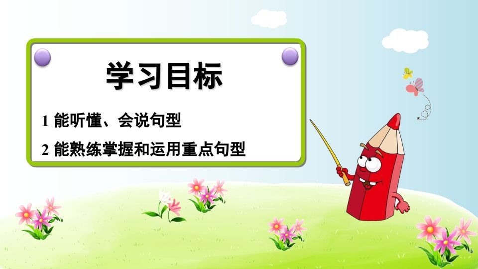 三年级英语上册期末复习专项二常用句型（人教PEP）