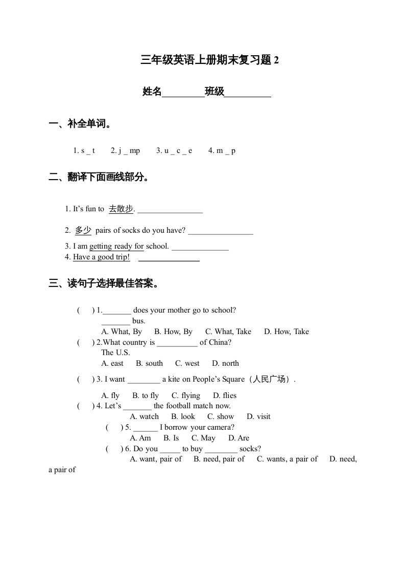 三年级英语上册期末复习题2（人教版一起点）