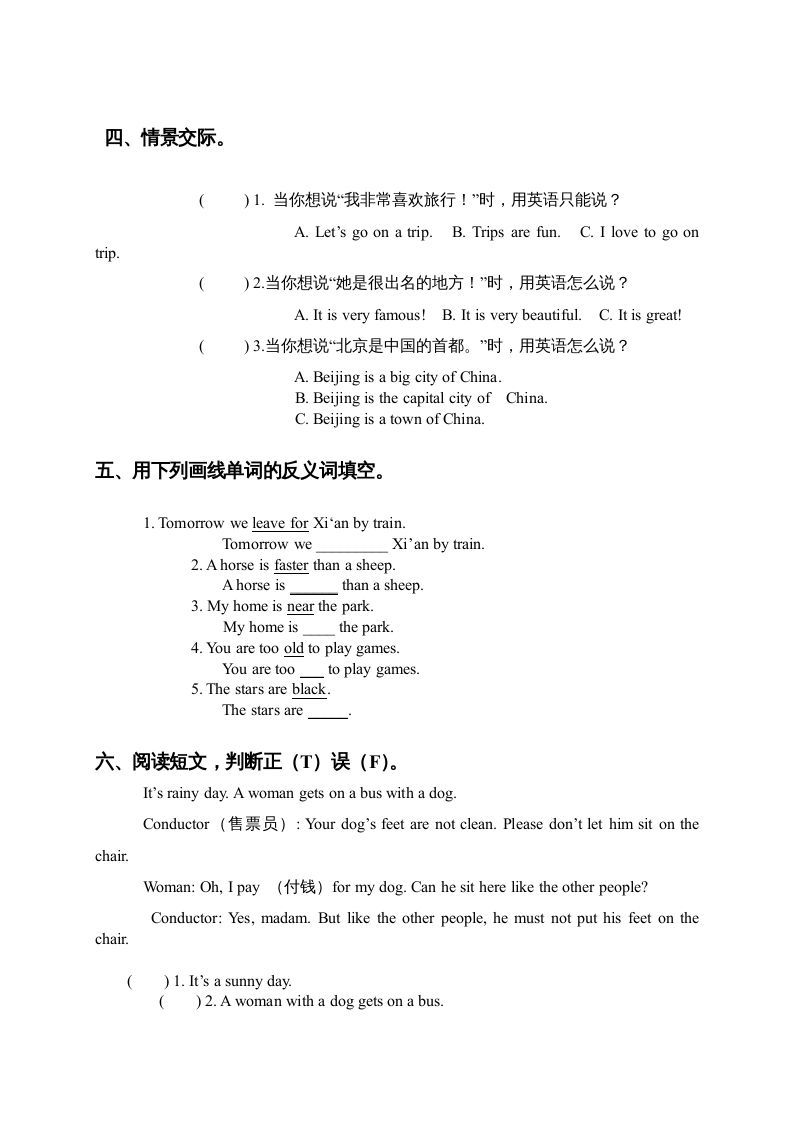 三年级英语上册期末复习题2（人教版一起点）