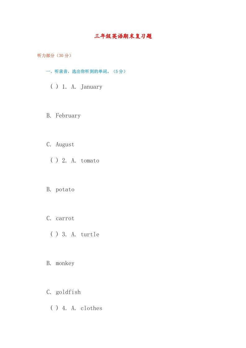 三年级英语上册期末复习题（人教版一起点）