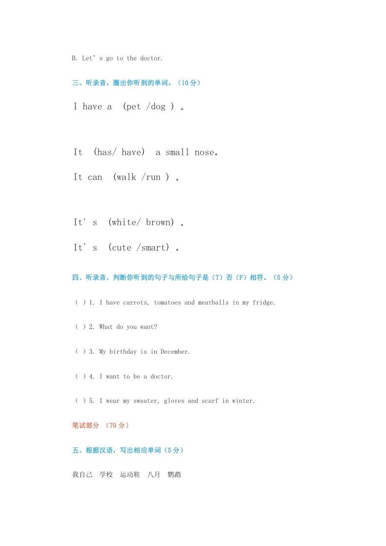 三年级英语上册期末复习题（人教版一起点）