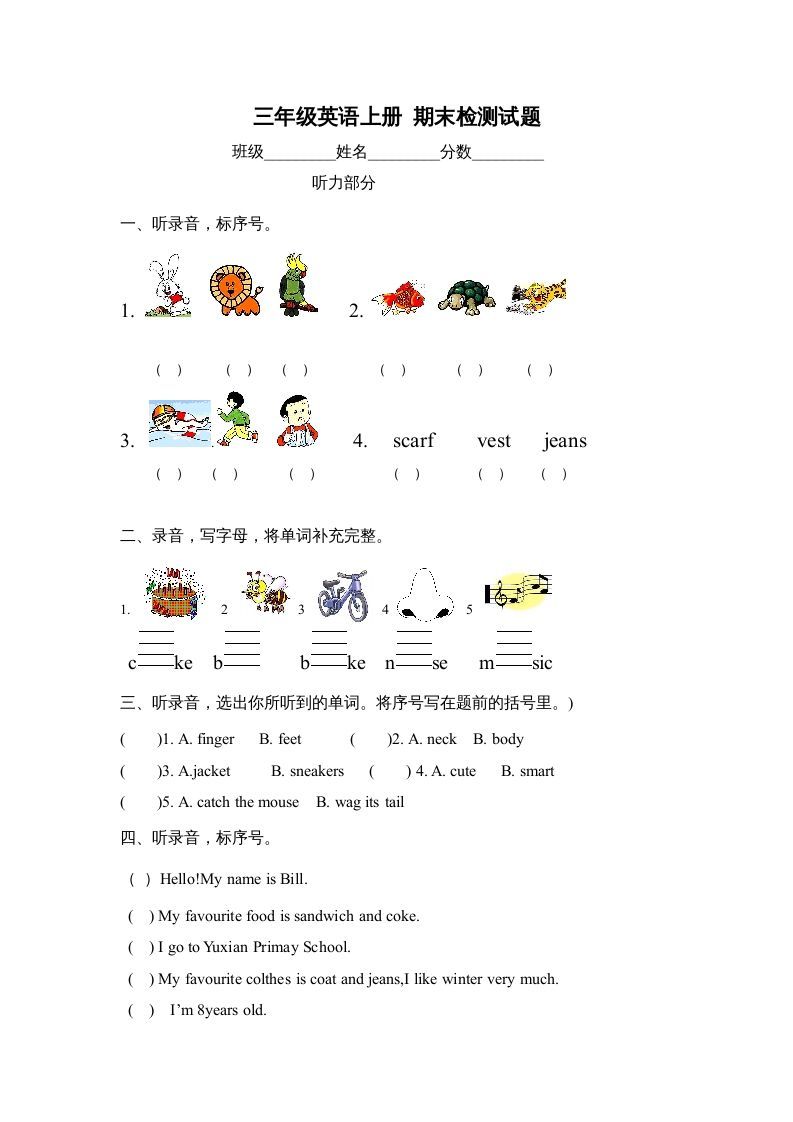 三年级英语上册期末检测试题（人教版一起点）