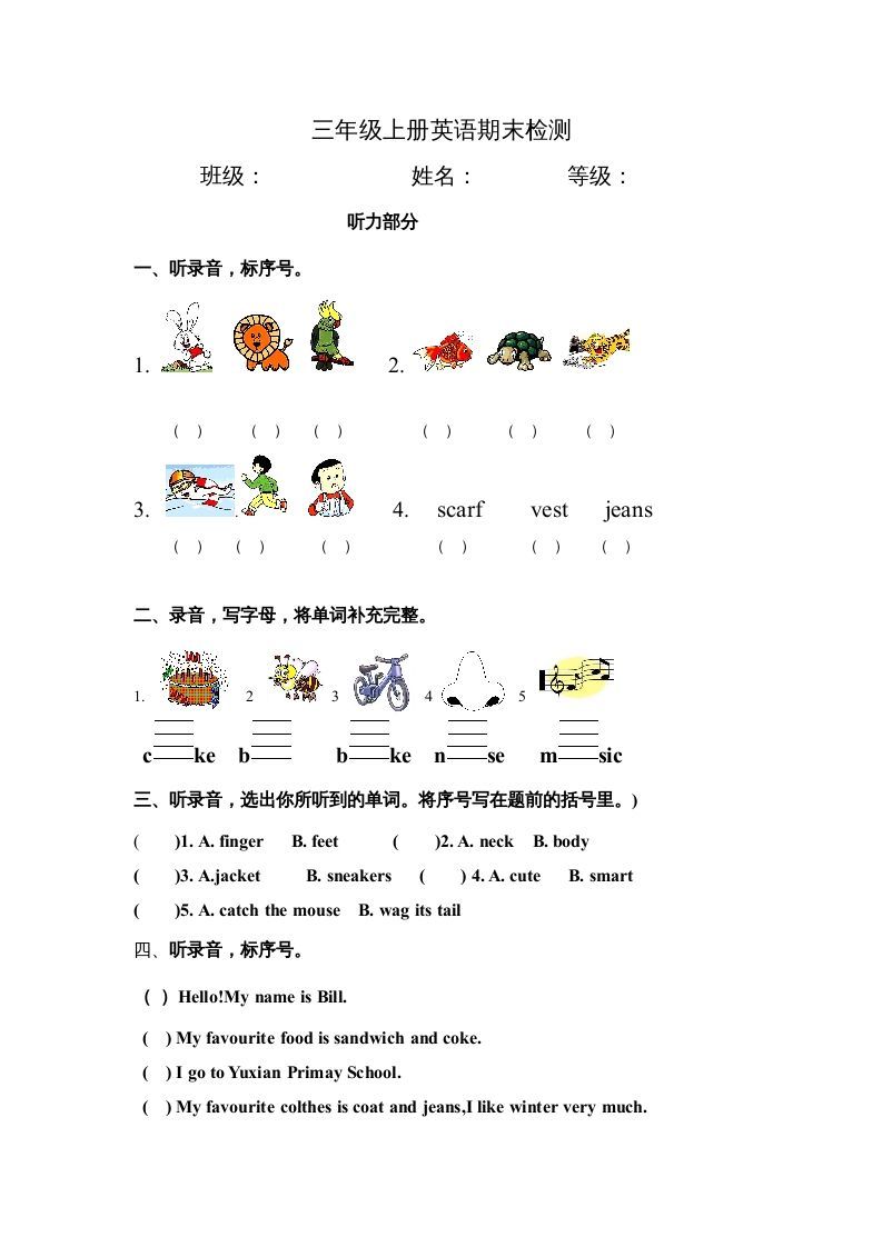 三年级英语上册期末检测（人教版一起点）