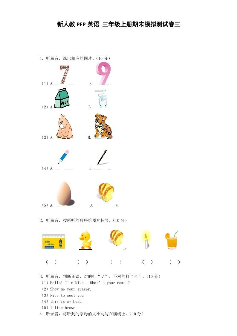 三年级英语上册期末测试卷3（人教PEP）