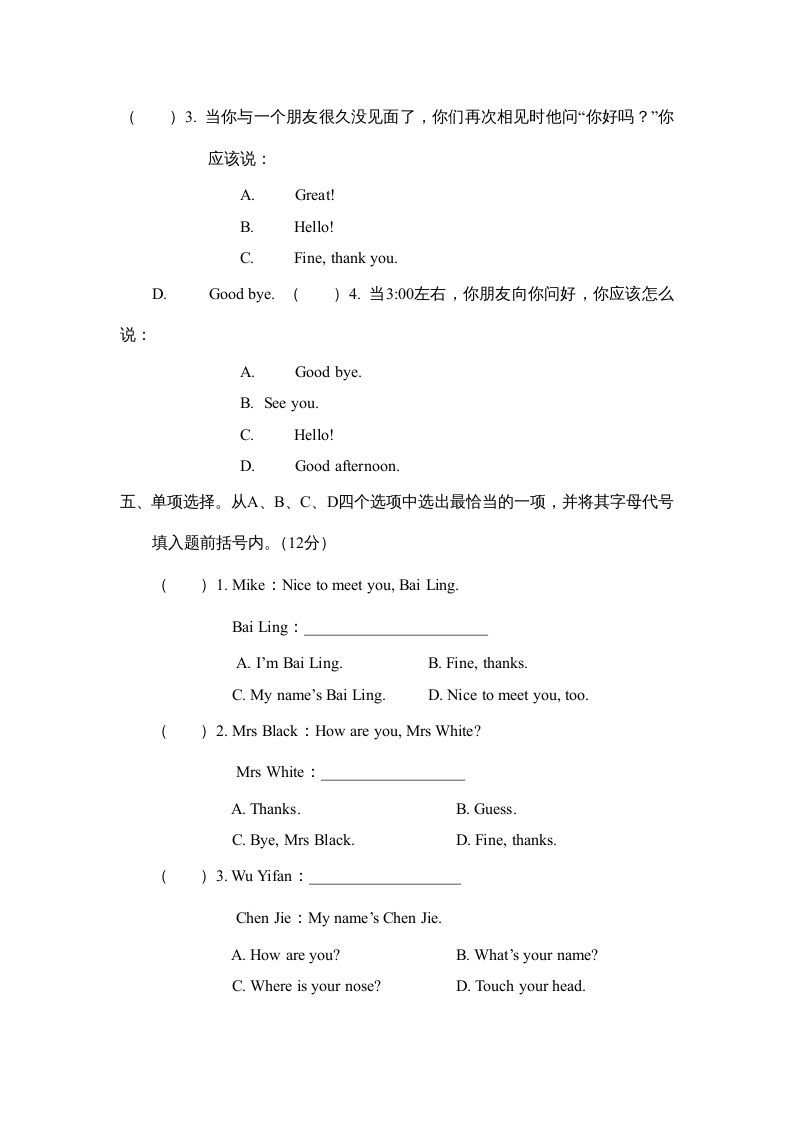 三年级英语上册期末测试卷（三）（人教版一起点）