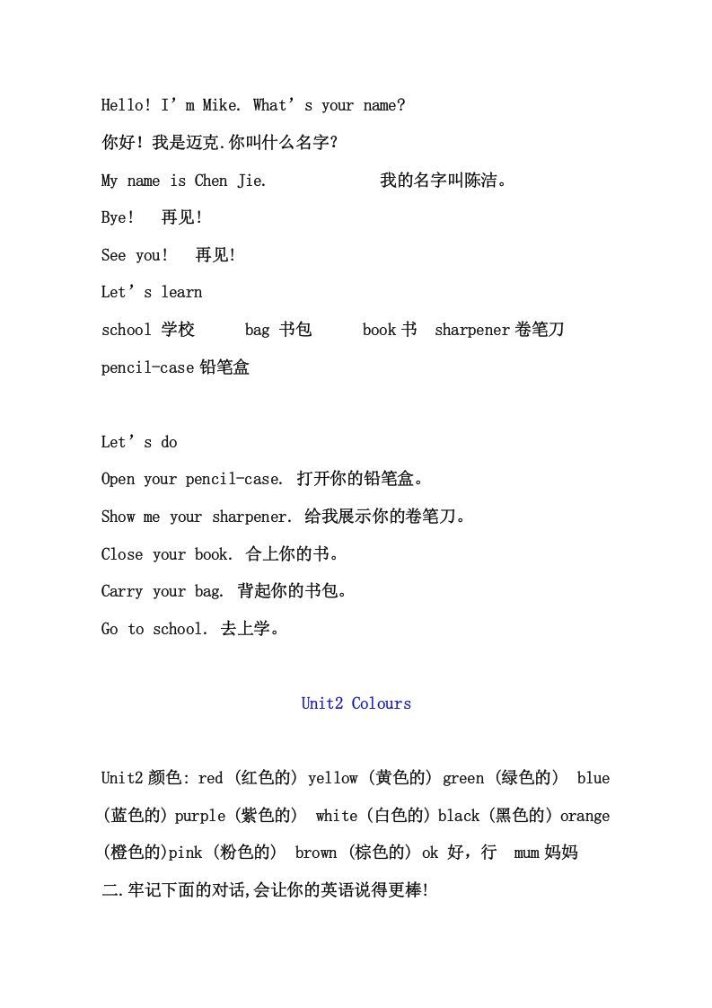 三年级英语上册版3英上期末复习知识点15页（人教PEP）