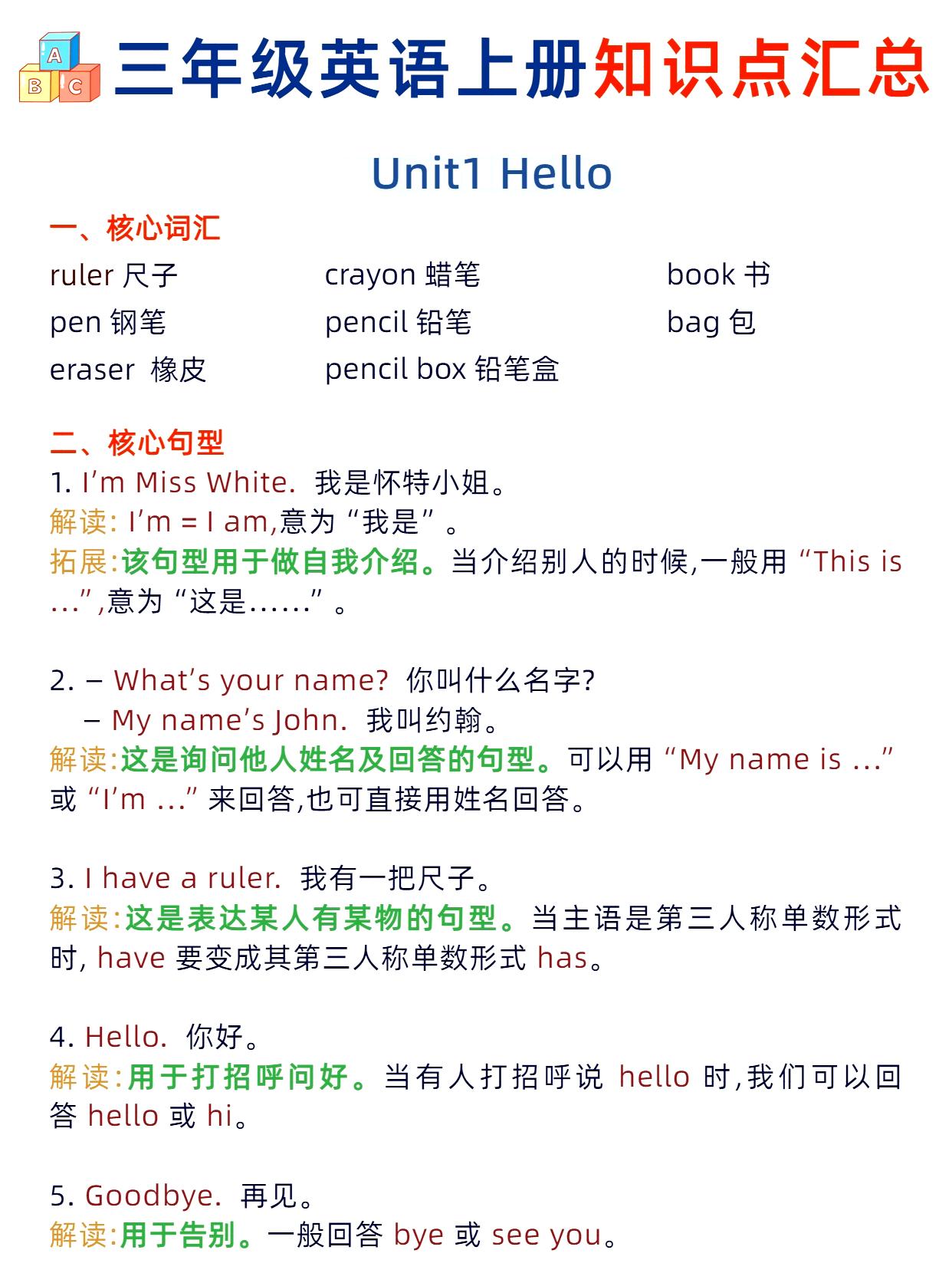 三年级英语上册知识点汇总