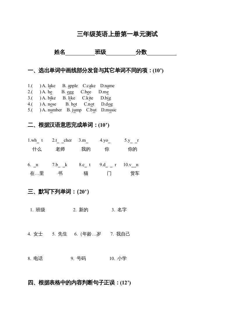 三年级英语上册第一单元测试(2)（人教版一起点）