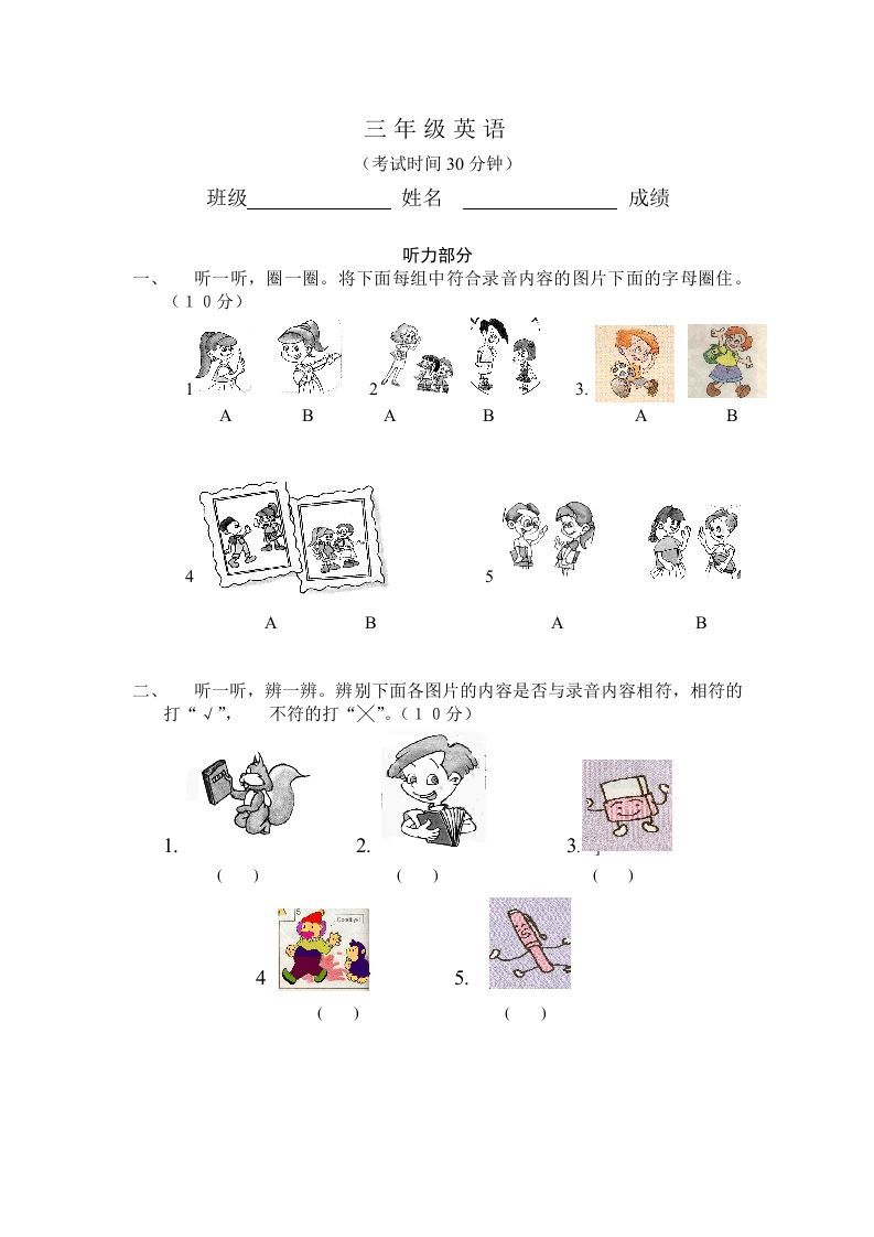 三年级英语上册第一单元自测题（人教PEP）