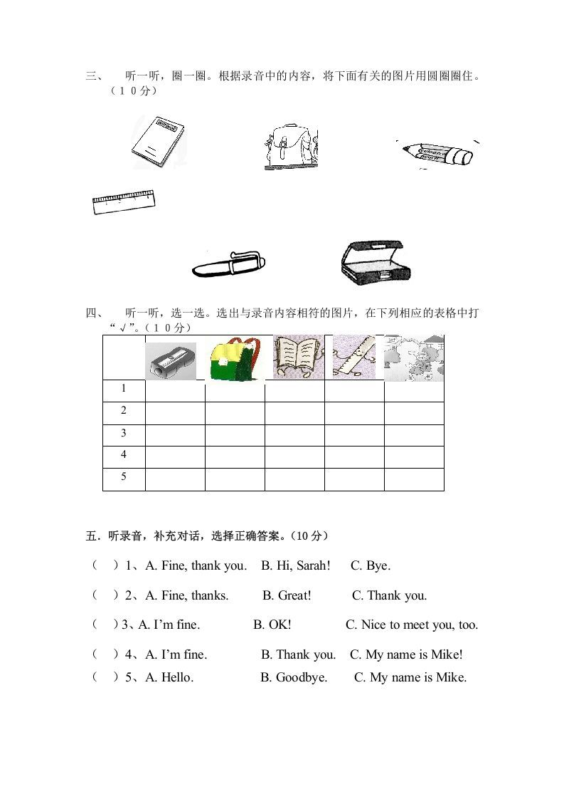 三年级英语上册第一单元自测题（人教PEP）