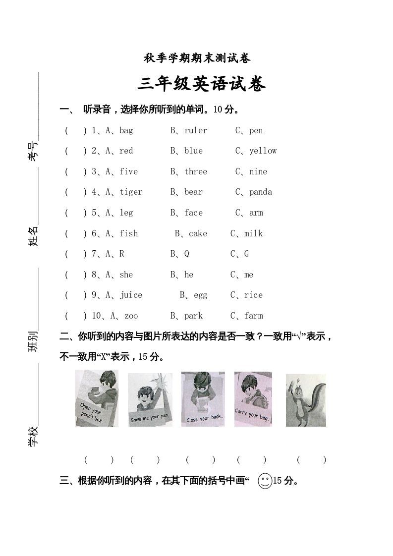 三年级英语上册英语上册期末综合试卷（含听力材料)（人教PEP）