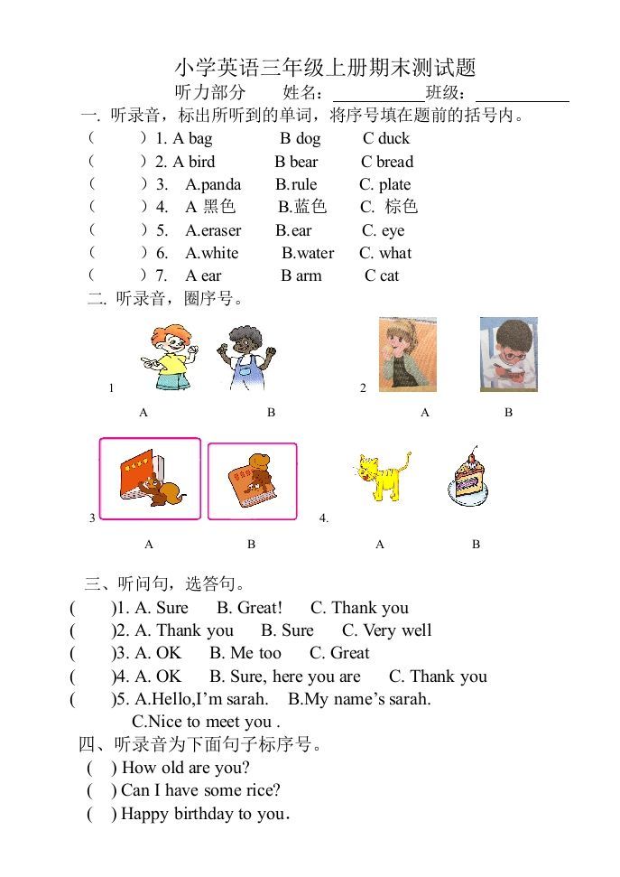 三年级英语上册英语上册期末试卷(2)（人教PEP）