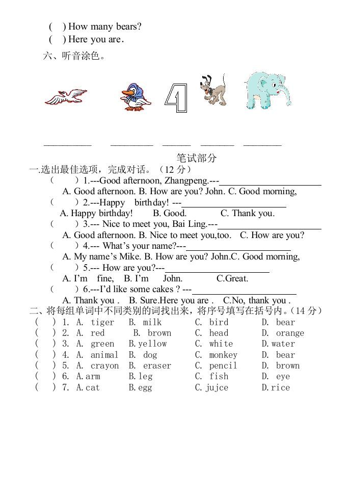 三年级英语上册英语上册期末试卷(2)（人教PEP）