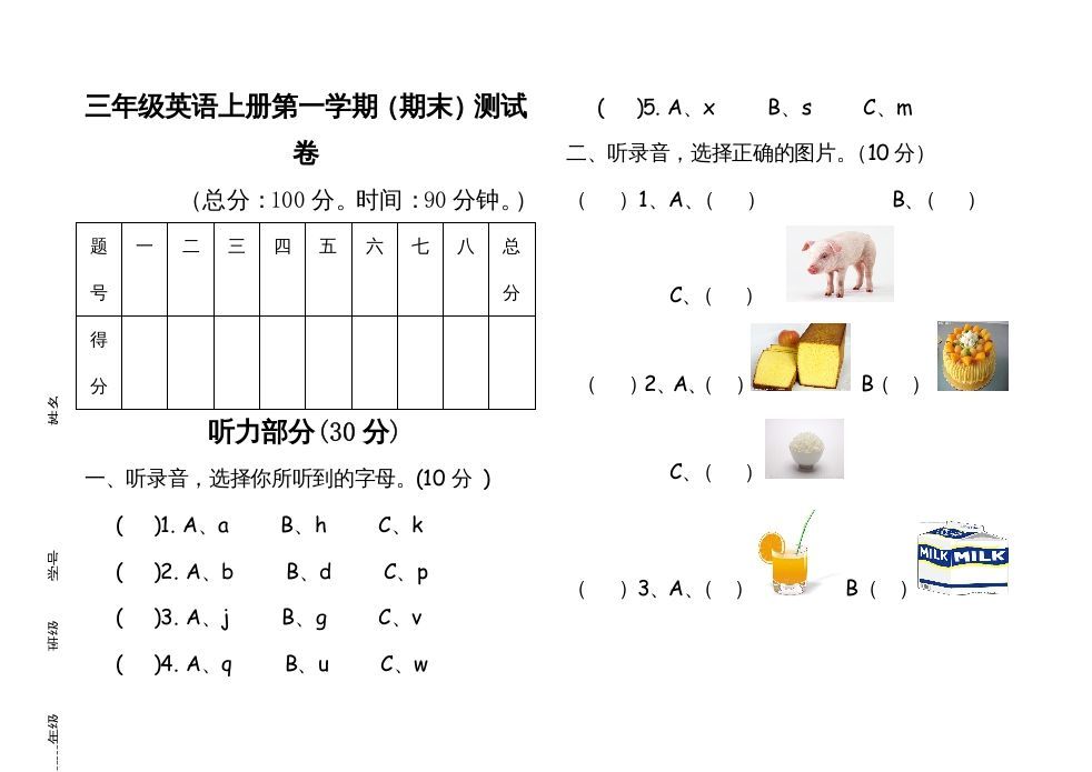 三年级英语上册英语上册期末试卷(4)（人教PEP）