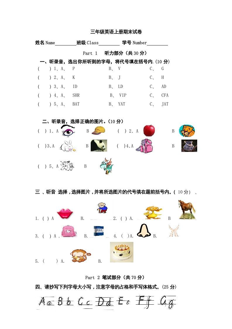 三年级英语上册英语上册期末试卷(5)（人教PEP）