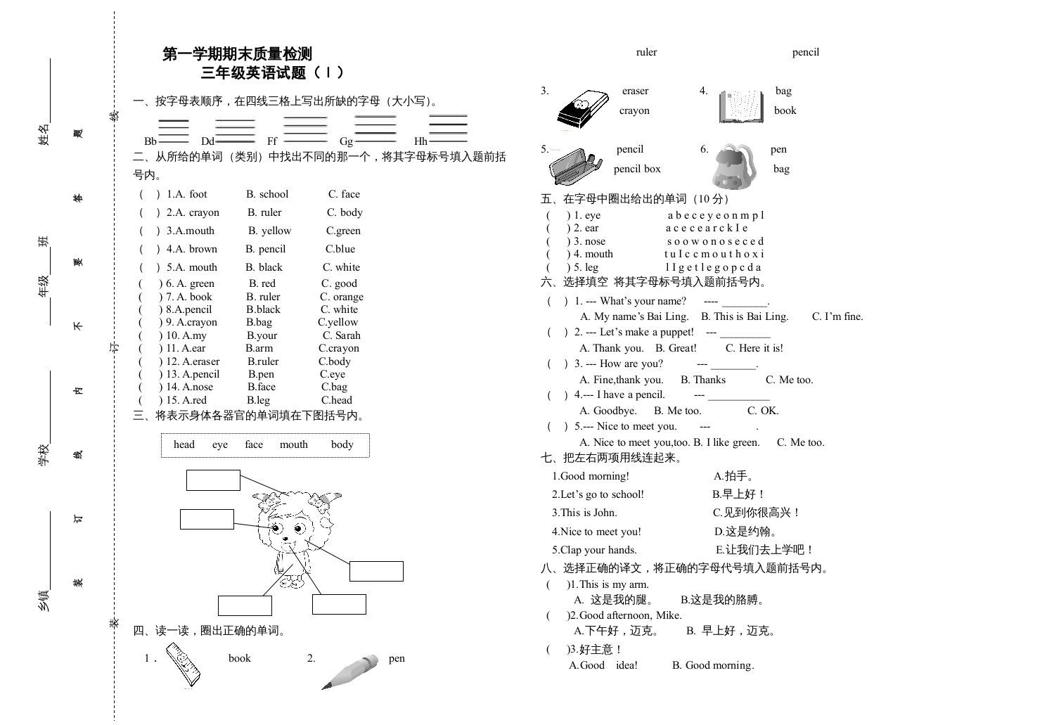 三年级英语上册英语上册期末试卷（人教PEP）