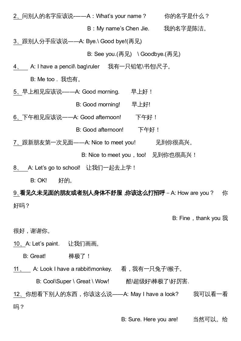 三年级英语上册英语上期末复习资料（人教PEP）