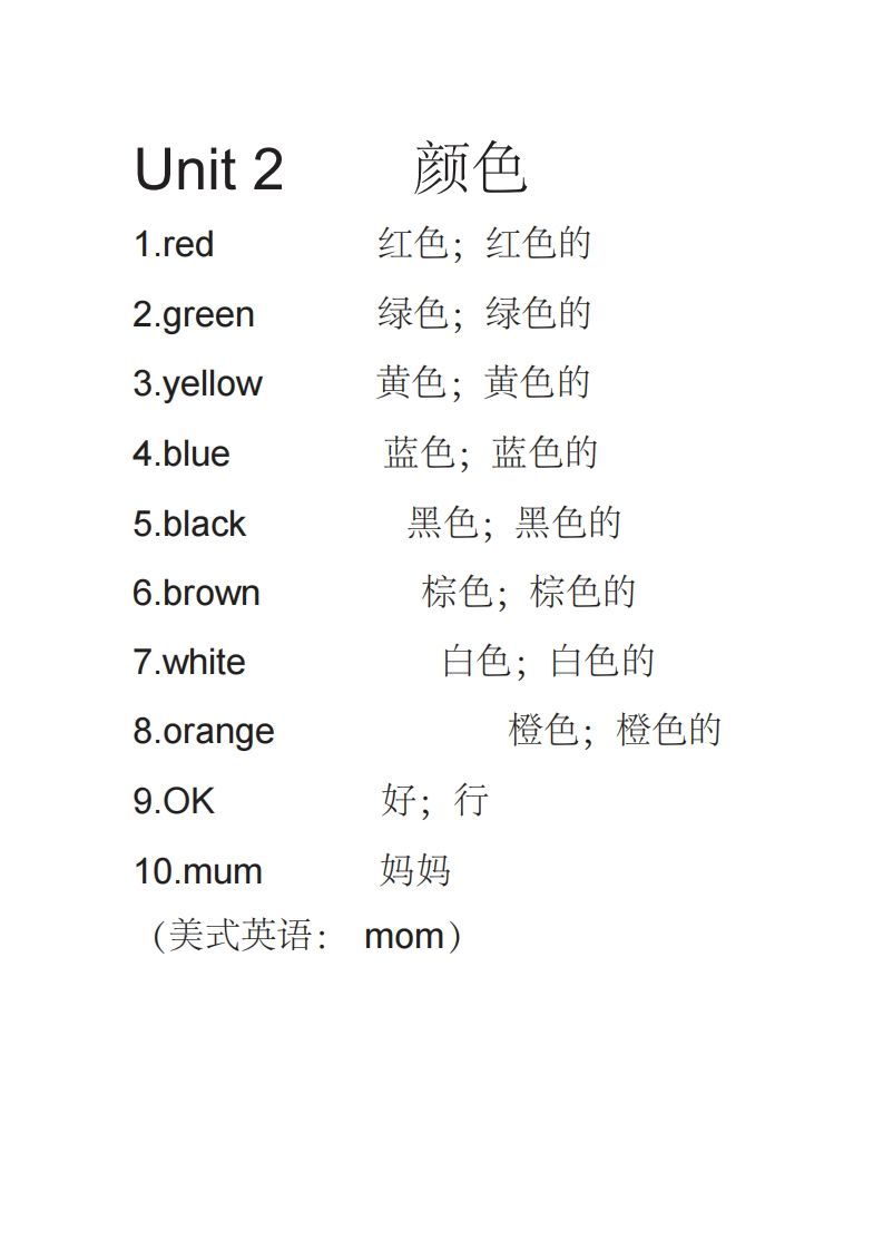 三年级英语上册英语单词表（人教PEP）