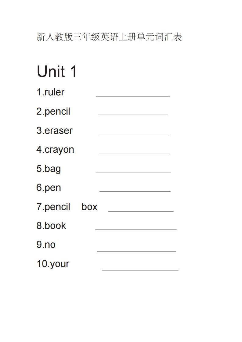 三年级英语上册英语单词默写表（英译汉）（人教PEP）