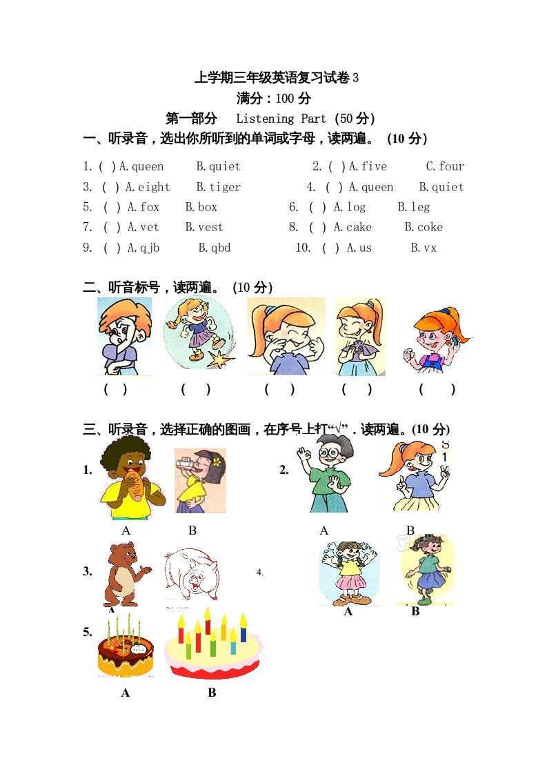 三年级英语上册英语复习试卷（人教PEP）