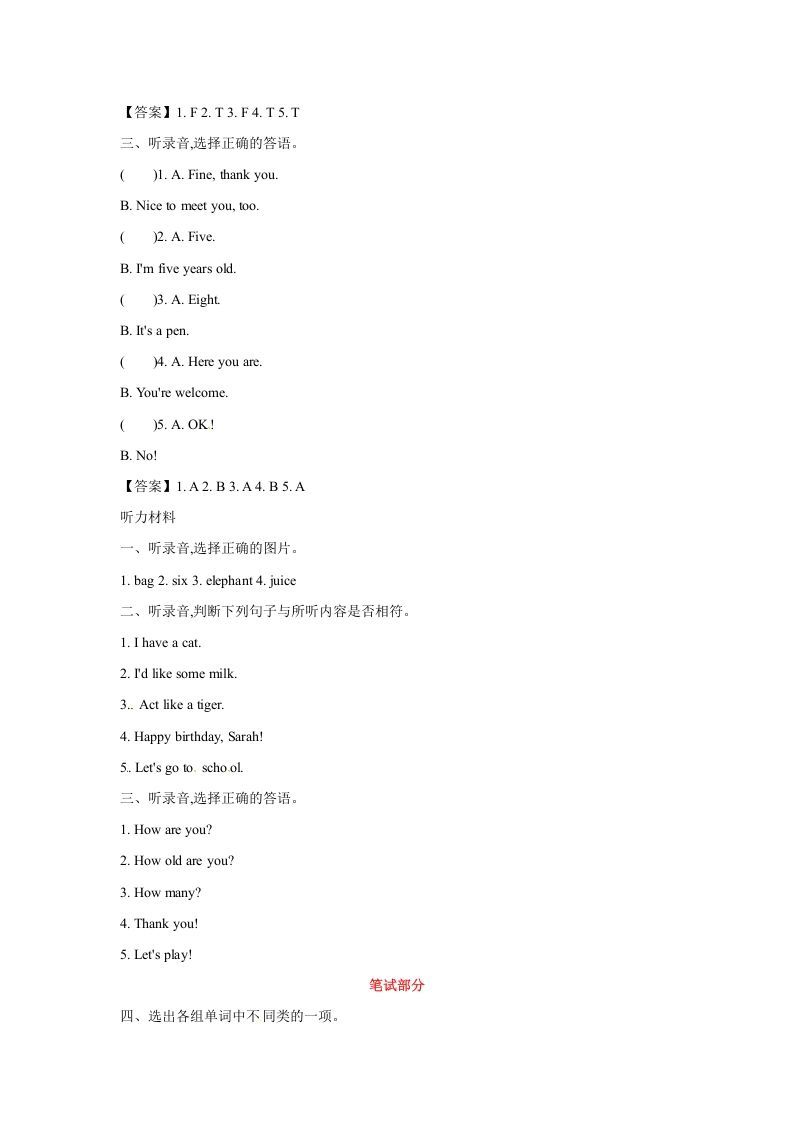 三年级英语上册英语试卷-期末模拟卷(一)（含听力材料及答案，）（人教PEP）