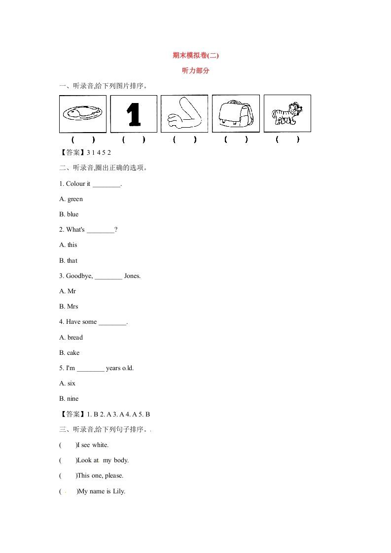 三年级英语上册英语试卷-期末模拟卷(二)（含听力材料及答案，）（人教PEP）