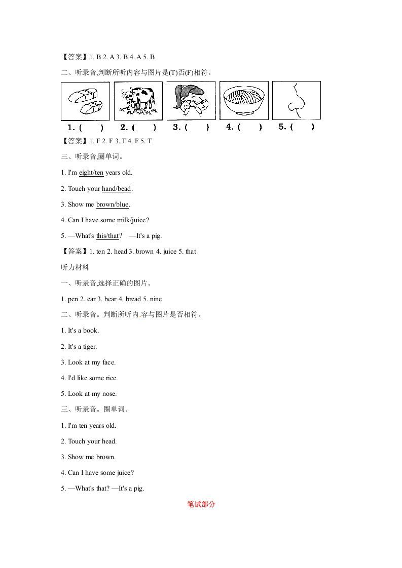 三年级英语上册英语试卷-期末质量评估卷（含听力材料及答案，）（人教PEP）